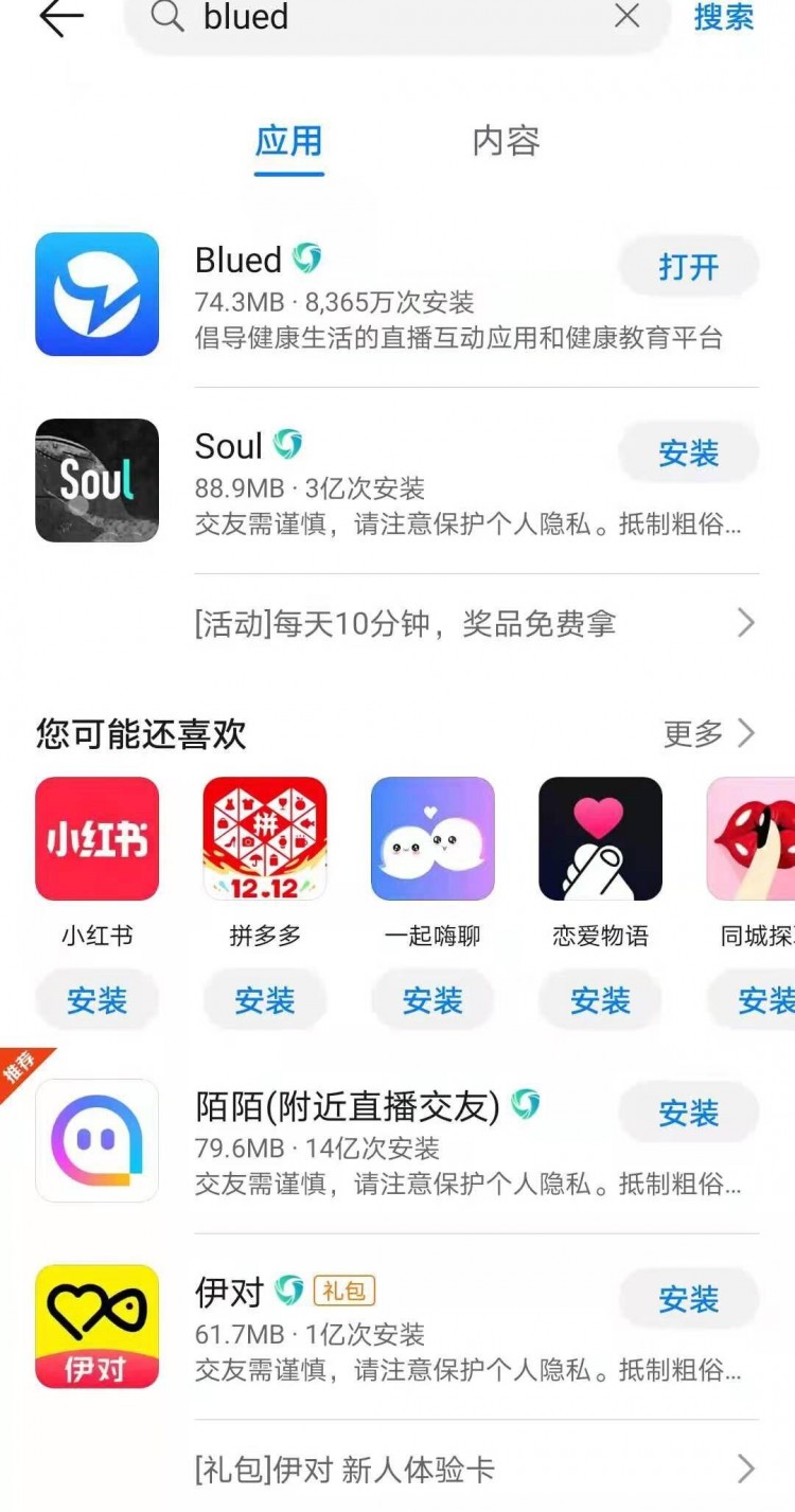 交友软件Blued在苹果商城下架