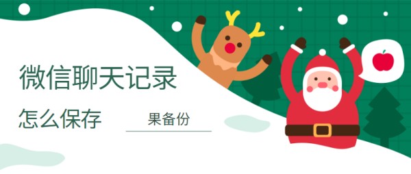 如何恢复扣扣删除的聊天记录？